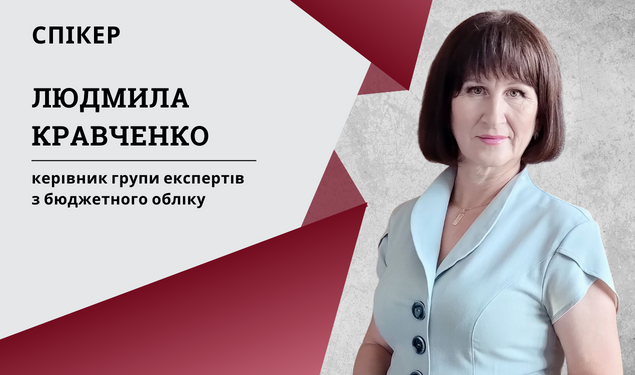 Як ревізори перевіряють господарські договори бюджетної установи